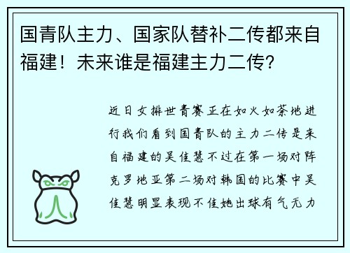 国青队主力、国家队替补二传都来自福建！未来谁是福建主力二传？
